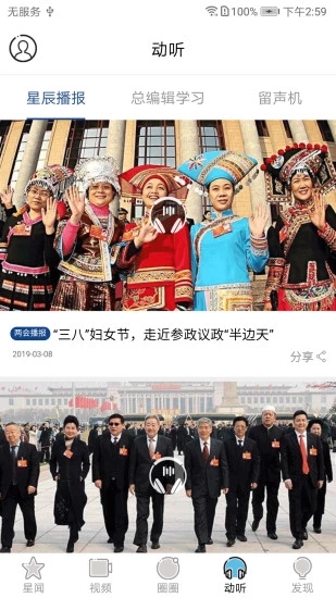 星辰头条手机版