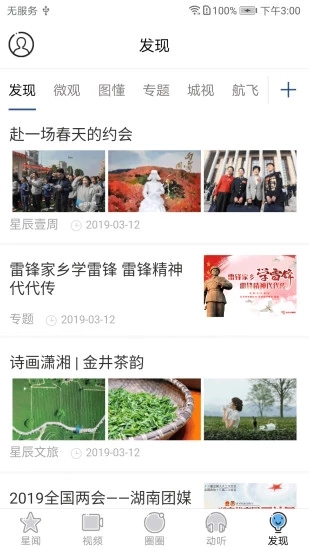 星辰头条手机版