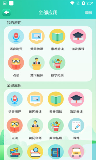 博学智云手机版