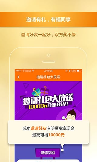 一起好理财app