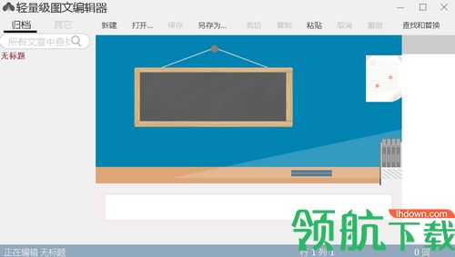 轻量级图文编辑器