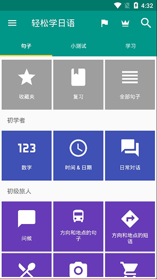 轻松学日语app