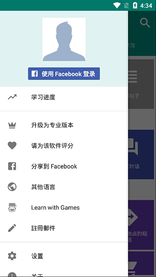 轻松学日语app