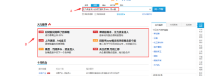同花顺远航版客户端官方版