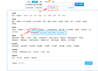 同花顺远航版客户端官方版