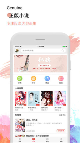 热搜小说app