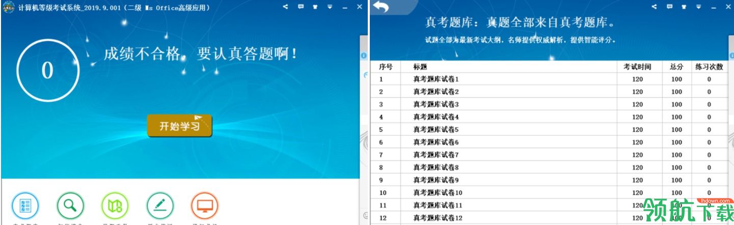 计算机office二级软件官方版