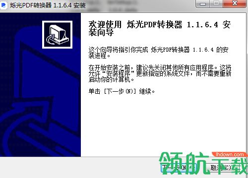 烁光PDF转换器