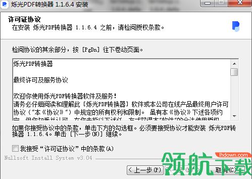 烁光PDF转换器