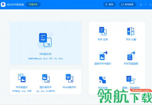烁光PDF转换器
