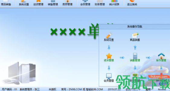 智能图书销售管理系统客户端官方版