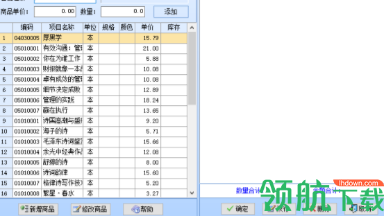 智能图书销售管理系统客户端官方版