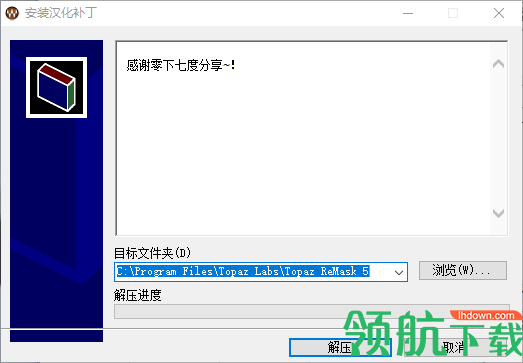 TopazReMask图片抠取工具汉化绿色版