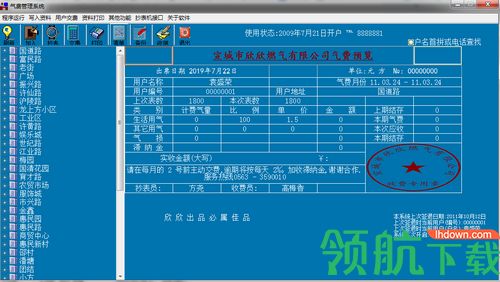 阶梯气费管理系统2020版