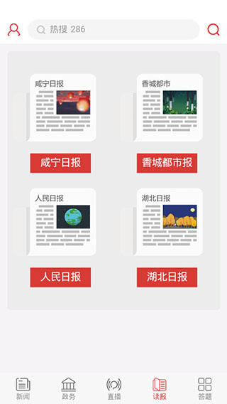 咸宁日报客户端