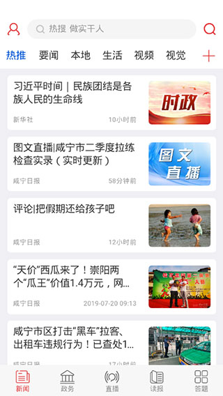 咸宁日报客户端