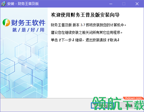 财务王普及版客户端官方版