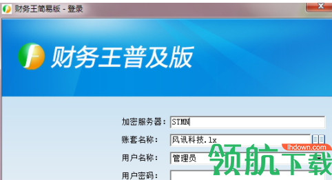 财务王普及版客户端官方版