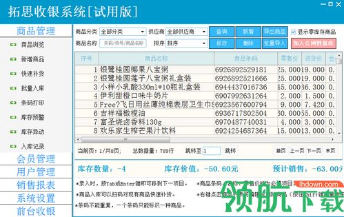 拓思收银系统