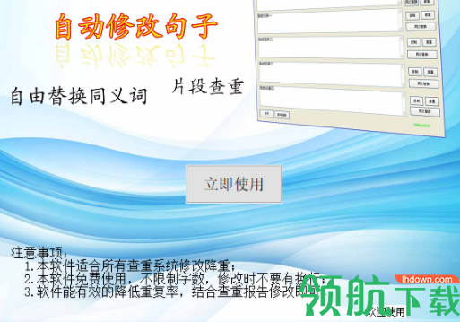 paperpass知网维普万方大雅论文降重软件绿色版