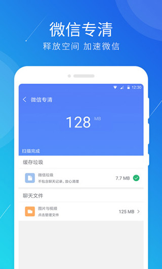极速清理大师手机版