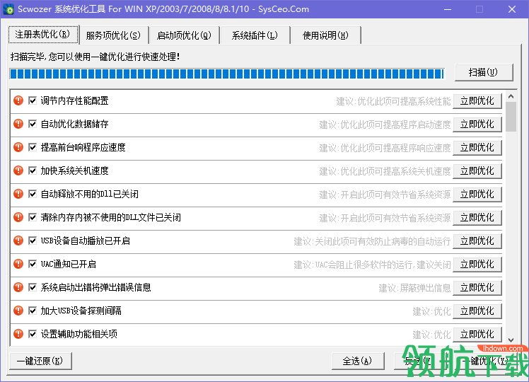 scwozer系统优化工具绿色版