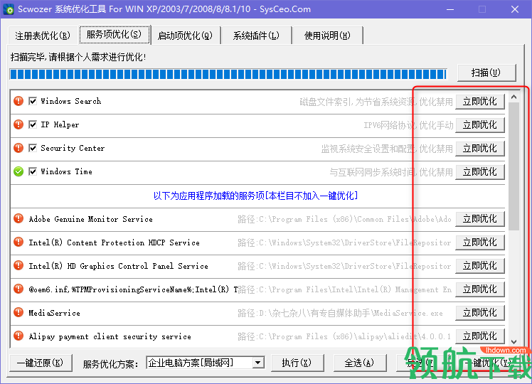 scwozer系统优化工具绿色版