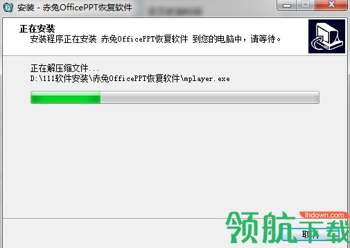 赤兔office ppt恢复软件