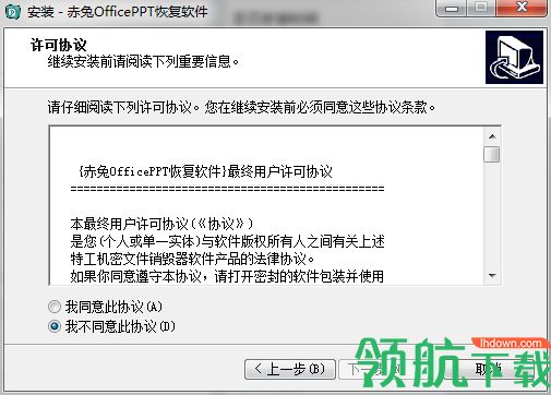 赤兔office ppt恢复软件