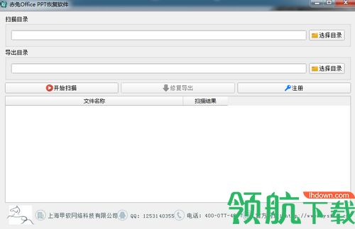 赤兔office ppt恢复软件