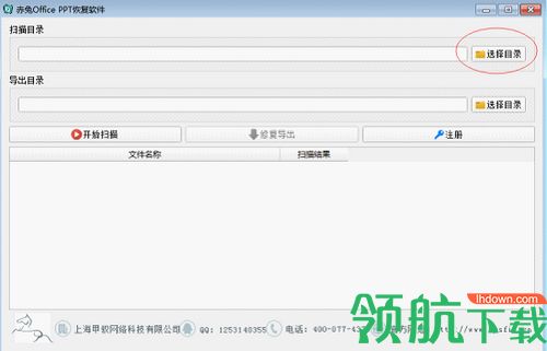 赤兔office ppt恢复软件