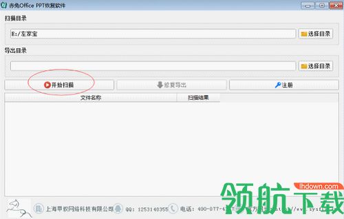 赤兔office ppt恢复软件