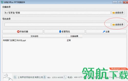 赤兔office ppt恢复软件