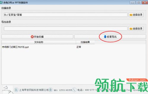 赤兔office ppt恢复软件