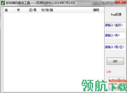 邮政编码查询工具