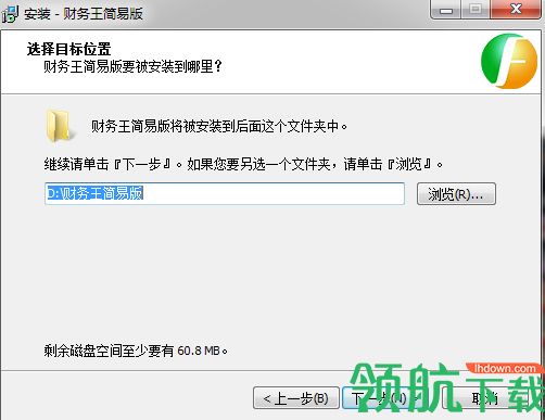 财务王简易版