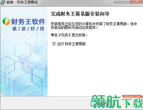 财务王简易版