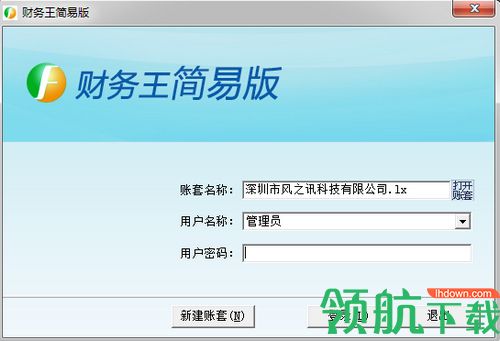 财务王简易版