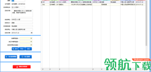 简易奖状打印系统绿色官方版