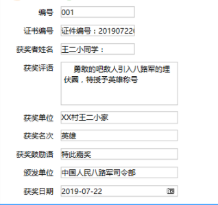 简易奖状打印系统绿色官方版