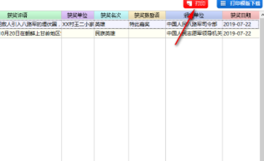 简易奖状打印系统绿色官方版