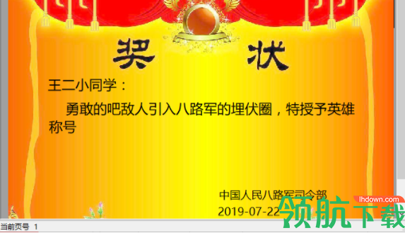 简易奖状打印系统绿色官方版