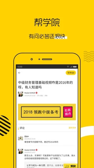 会计帮app