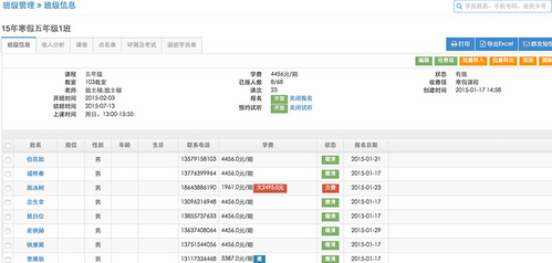 来米培训学校管理系统
