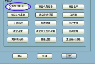 汇笨物业综合管理系统客户端官方版