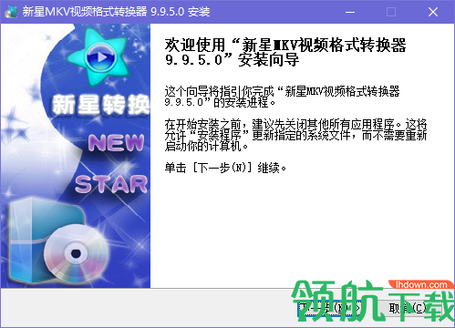 新星MKV视频格式转换器客户端官方版