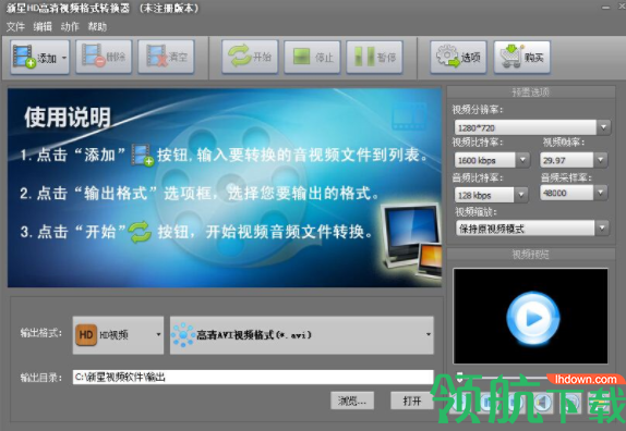新星HD高清视频格式转换器官方版