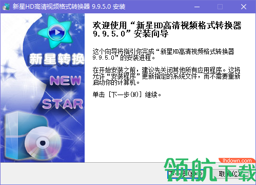 新星HD高清视频格式转换器官方版