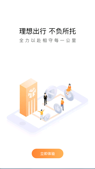 t3出行app