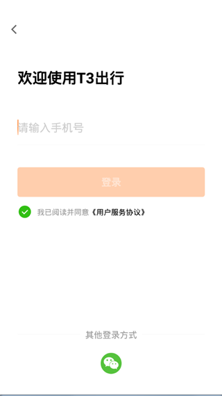 t3出行app